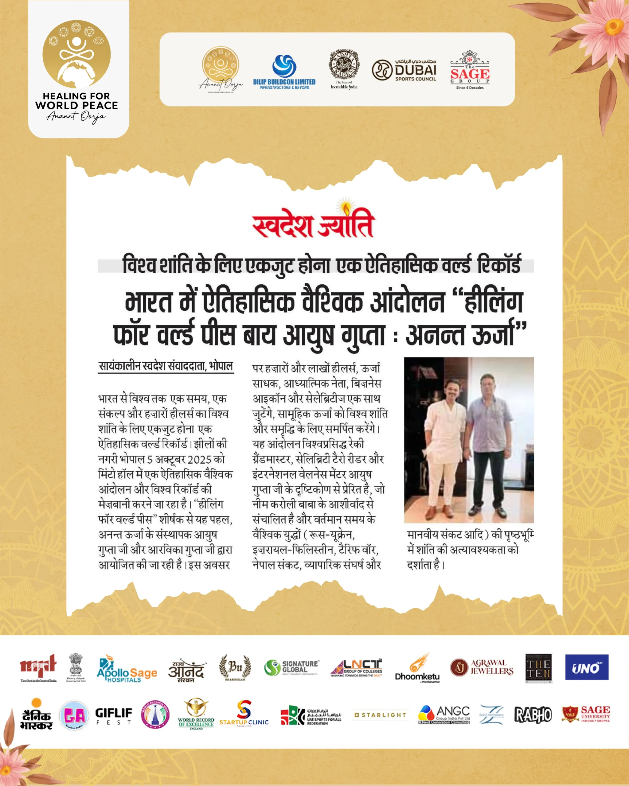 Swadesh-Jyoti-Newspaper-scaled.webp